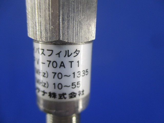 ハイパスフィルタ(2個入)(傷・汚れ有) HPV-70AT1