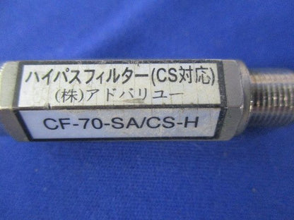 ハイパスフィルター(2個入)(傷・汚れ有) CF-70-SA/CS-H