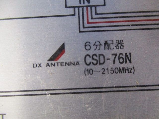 6分配器(キズ･汚れ有) CSD-76N