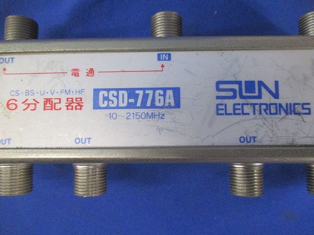 6分配器(傷･汚れ有) CSD-776A