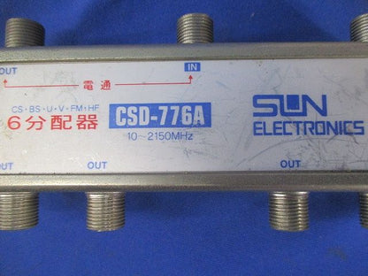 6分配器(傷･汚れ有) CSD-776A