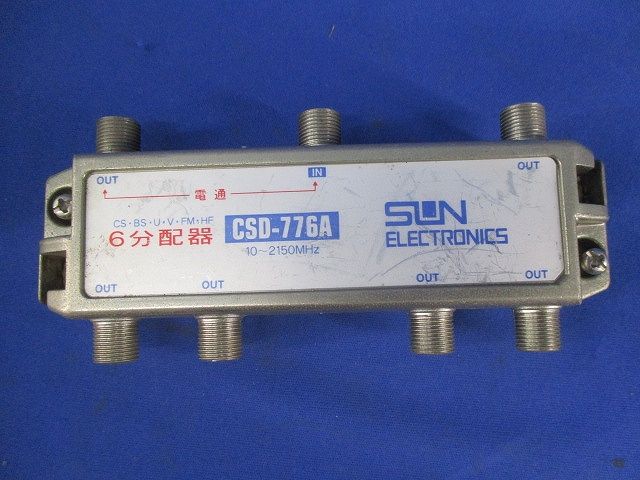 6分配器(傷･汚れ有) CSD-776A