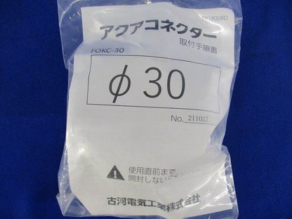 アクアコネクター FOKC-30