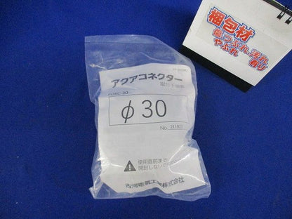 アクアコネクター FOKC-30