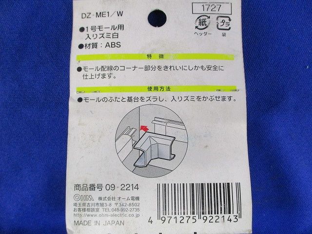 1号モール用付属品セット(混在20個入)(ホワイト) DZ-ME1/W他