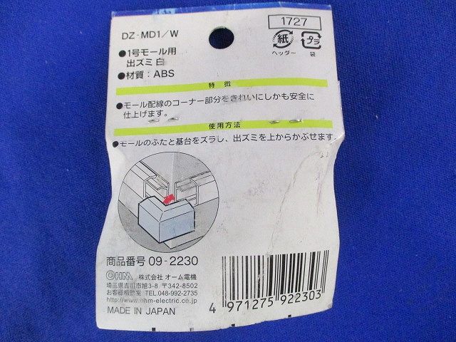 1号モール用付属品セット(混在20個入)(ホワイト) DZ-ME1/W他