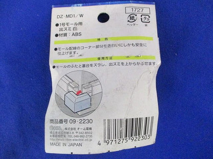 1号モール用付属品セット(混在20個入)(ホワイト) DZ-ME1/W他