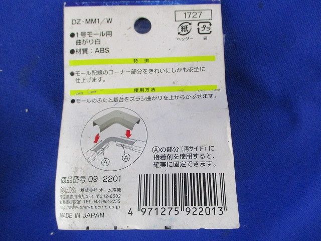 1号モール用付属品セット(混在20個入)(ホワイト) DZ-ME1/W他