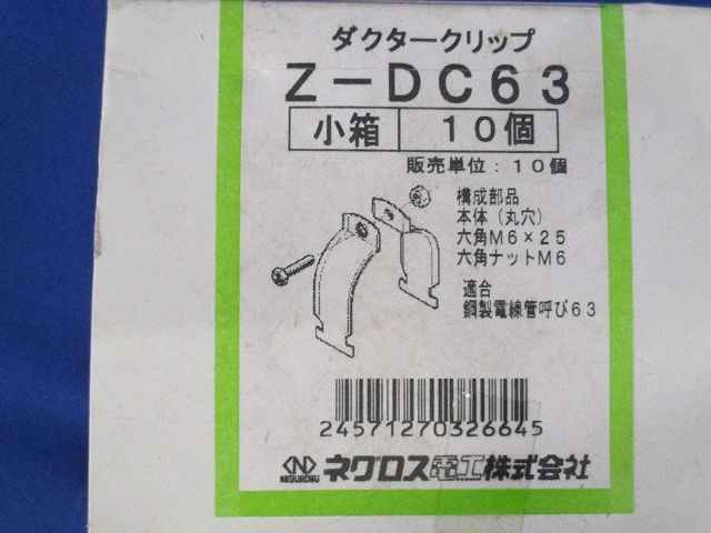 ワールドダクター ダクタークリップ(10個入)箱破損有 Z-DC63