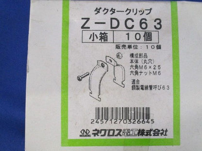 ワールドダクター ダクタークリップ(10個入)箱破損有 Z-DC63
