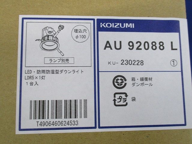 LEDユニバーサルダウンライトφ100 AU92088L