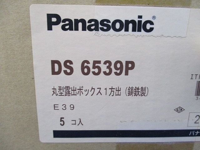 丸型露出ボックス1方出(鋳鉄製) DS6539P
