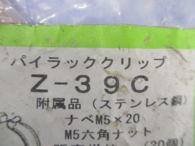 パイラッククリップ(亜鉛メッキ)(22個入) Z-39C