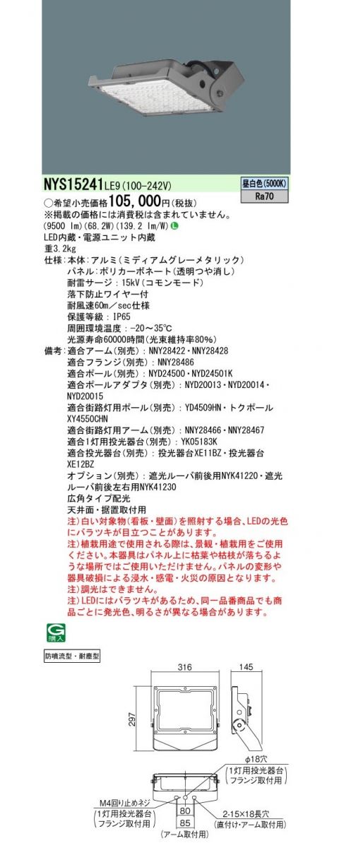 LEDスポットライト 昼白色 投光器 広角タイプ配光 防噴流型 耐塵型 NYS15241LE9