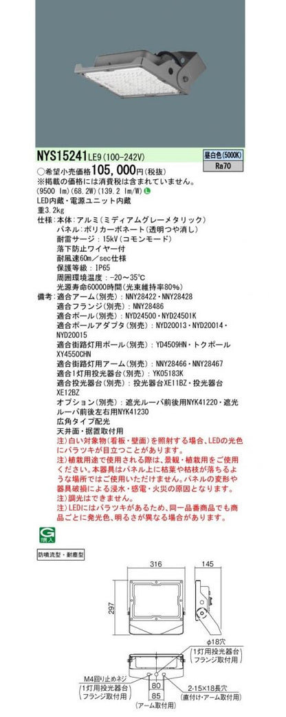 LEDスポットライト 昼白色 投光器 広角タイプ配光 防噴流型 耐塵型 NYS15241LE9