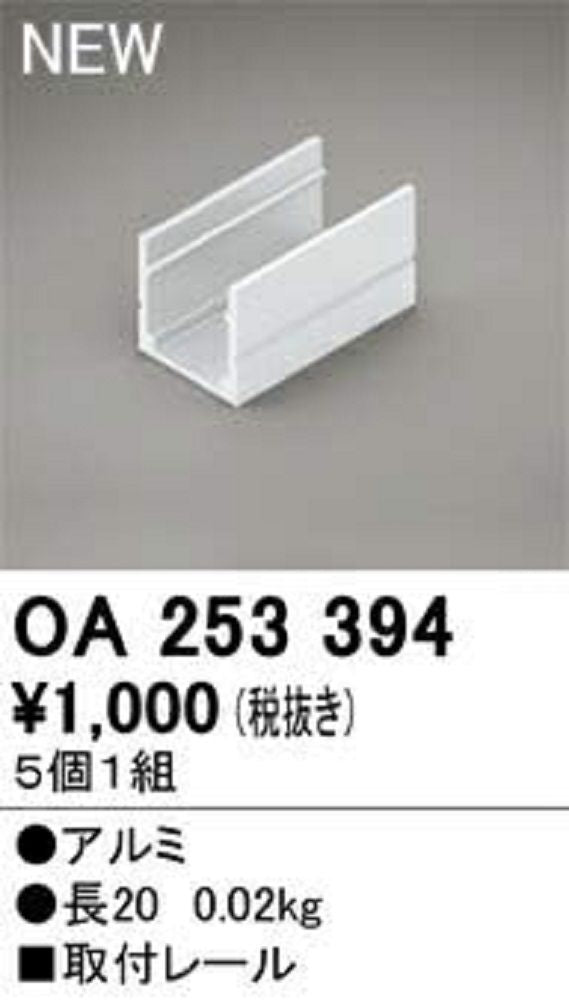 取付具 5個入 OA253394-05