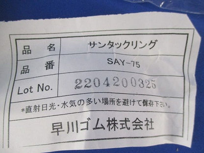 サンタックリング(4個入) SAY-75