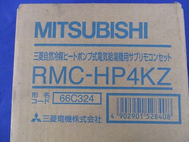三菱自然冷媒ヒートポンプ式電気給湯器用サブリモコンセット RMC-HP4KZ