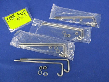 カバークランプ用フックボルト(4個入)(ステンレス) S-FB-15ACVC