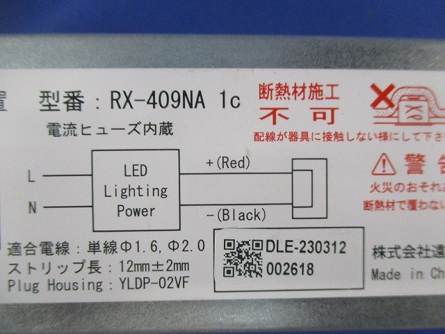 電源ユニット RX-409NA 1c