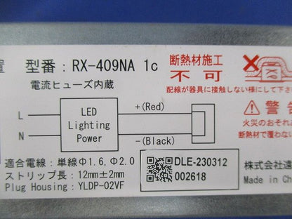 電源ユニット RX-409NA 1c