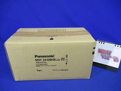 LEDスポットライト 直付タイプ 拡散タイプ ミディアムグレーメタリック 昼白色 NNY24108HKLE9