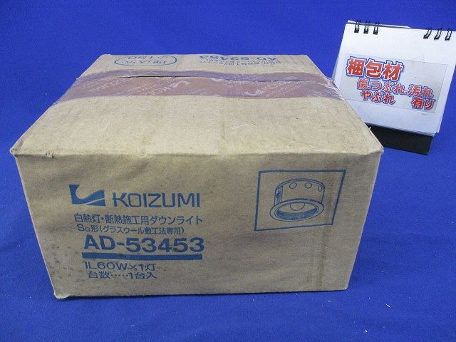 白熱灯･断熱施工用ダウンライトSG形φ150(ランプ付) AD-53453