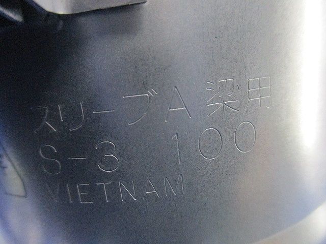 スリーブA梁用S-3 サイズ100 S-3