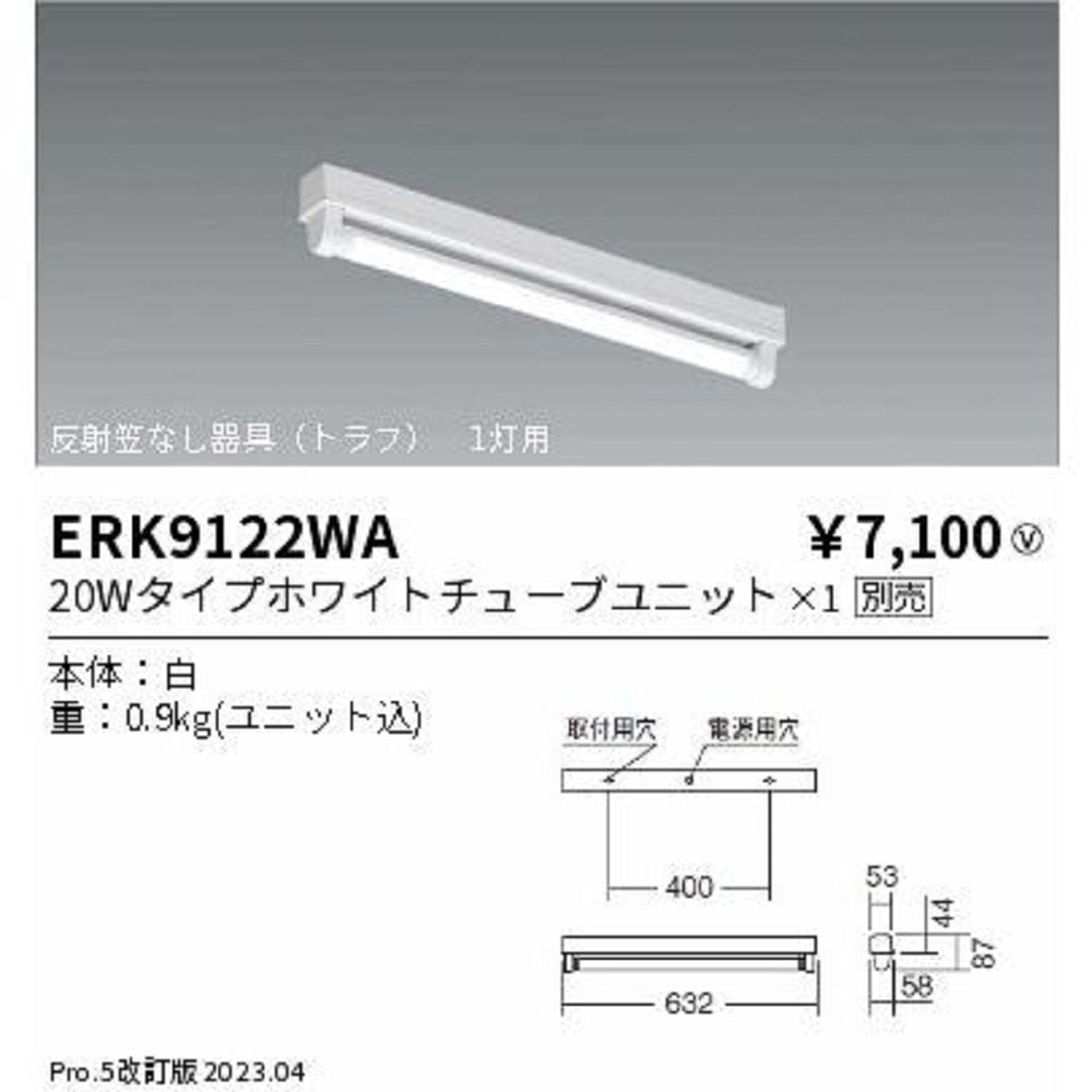 LEDベースライト 直付型 20Wタイプ ユニット別売 ERK9122WA