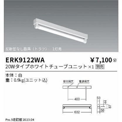 LEDベースライト 直付型 20Wタイプ ユニット別売 ERK9122WA