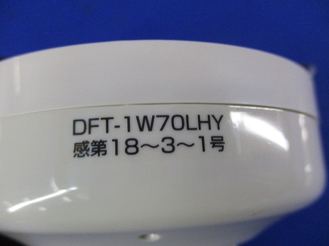 定温式スポット型感知器(23年製) DFT-1W70LHY