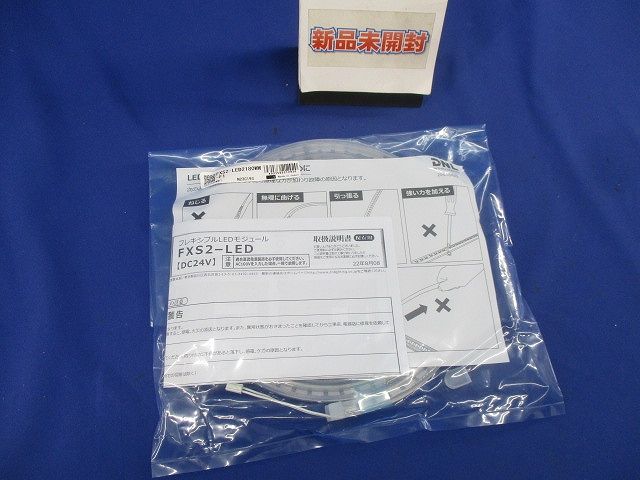 フレキシブルLEDモジュール FXS2-LED2180WW-F1