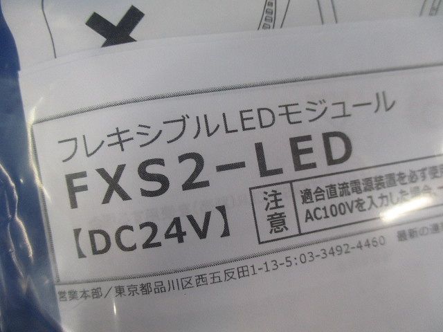 フレキシブルLEDモジュール FXS2-LED2180WW-F1