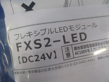フレキシブルLEDモジュール FXS2-LED2180WW-F1