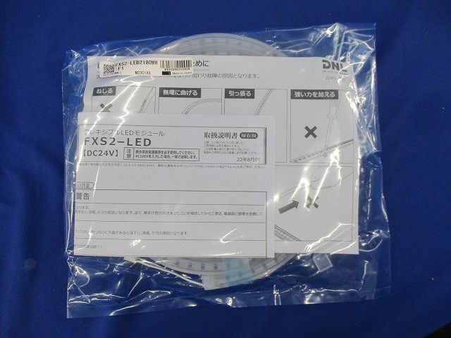 フレキシブルLEDモジュール FXS2-LED2180WW-F1