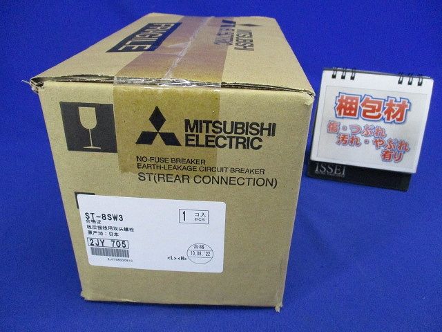 裏面スタッド(B-ST) 配線用遮断器(ＮＦ) ＮＦ用パーツ ST-8SW3