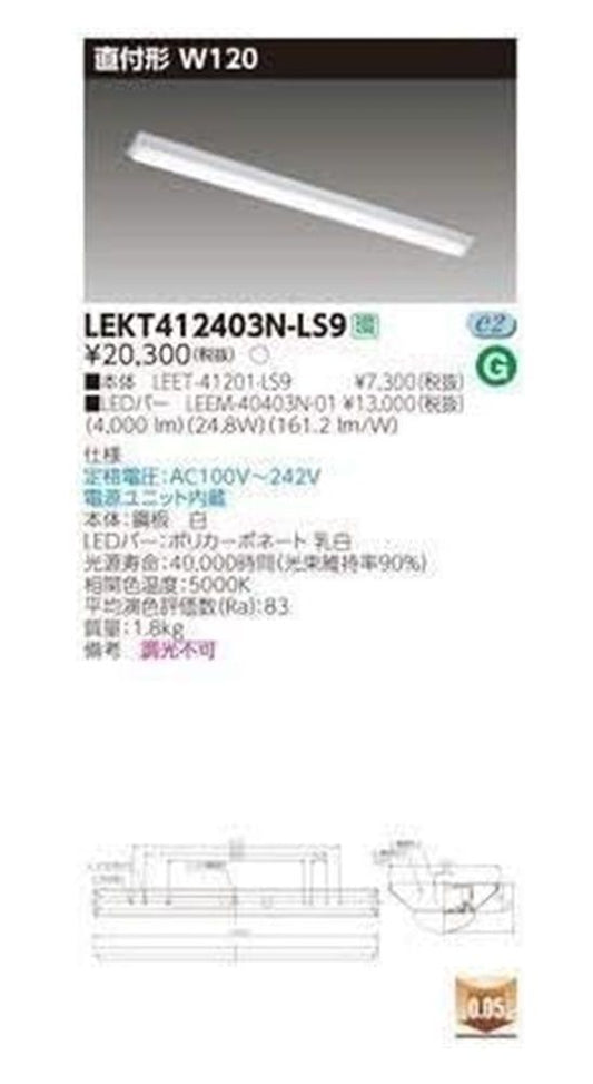 LEET-41201-LS9+LEEM-40403N-01 LEDベースライトセット LEKT412403NLS9