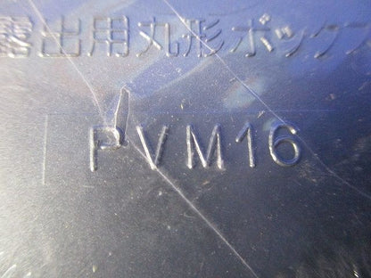 露出用丸型ボックス1方出(7個入)(シルバー) PVM16