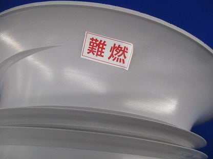 エフレックス ベルマウス 200mm