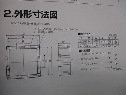 防火ダンパー付ウェザーカバー対応据付部材 P-30WPS2