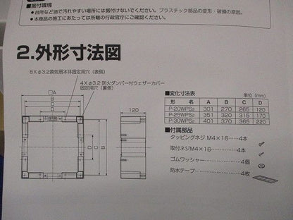 防火ダンパー付ウェザーカバー対応据付部材 P-25WPS2