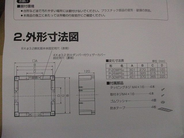 防火ダンパー付ウェザーカバー対応据付部材 P-20WPS2