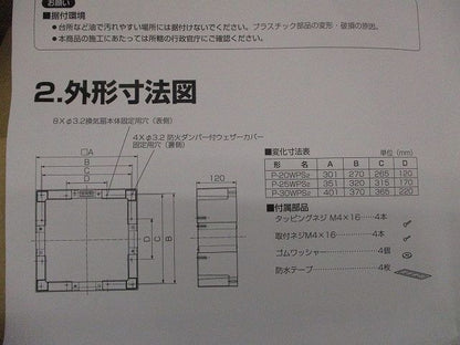 防火ダンパー付ウェザーカバー対応据付部材 P-20WPS2