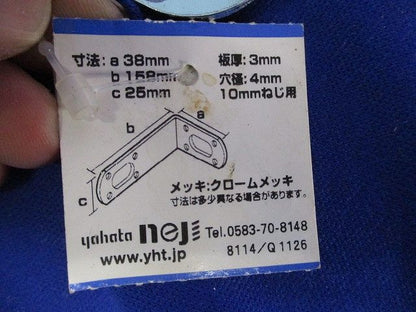 補助金具セット(混在4個入) NO.8他