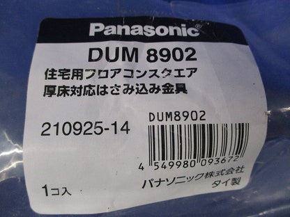 住宅用フロアコンスクエア厚床対応はさみ込み金具 DUM8902
