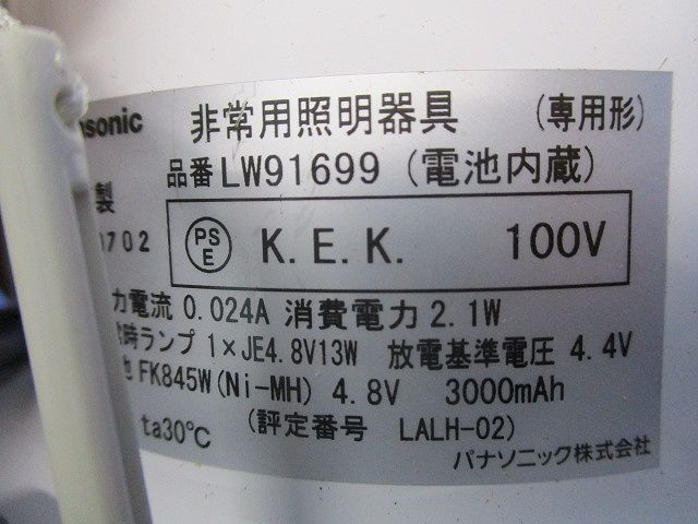 LED非常用照明器具(14年製) LW91699+FK845W