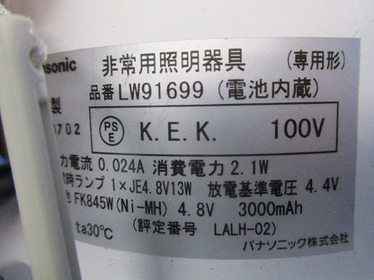 LED非常用照明器具(14年製) LW91699+FK845W
