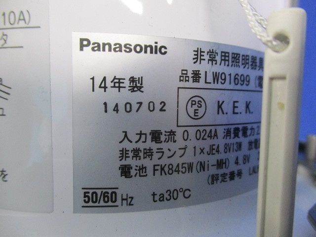 LED非常用照明器具(14年製) LW91699+FK845W