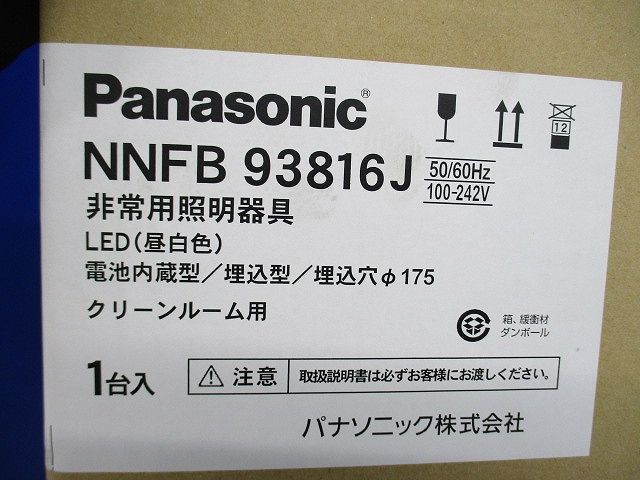 LED非常用照明器具 埋込φ175 昼白色 電池内蔵 調光不可 リモコン別売 NNFB93816J