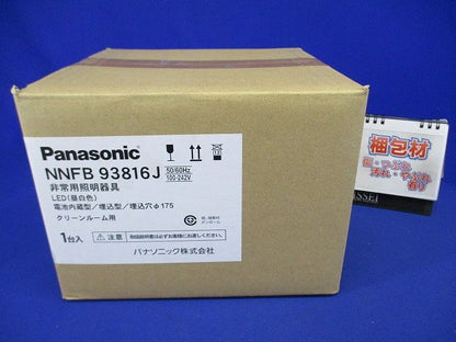 LED非常用照明器具 埋込φ175 昼白色 電池内蔵 調光不可 リモコン別売 NNFB93816J